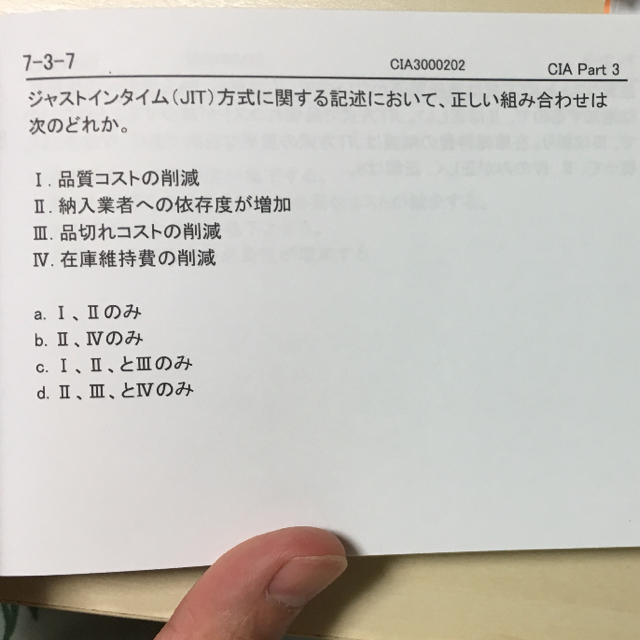 【未使用】CIA公認内部監査人 Abitusアビタス テキスト＆MC問題集