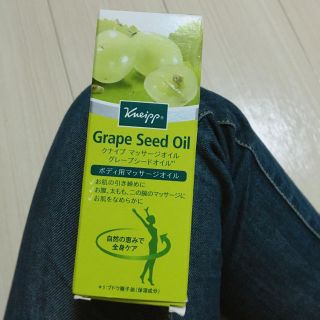 クナイプ(Kneipp)のマッサージオイル グレープシードオイル(ボディオイル)