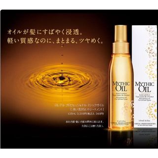 ロレアルプロフェッショナル(LOREAL PROFESSIONAL)のMK★様専用☆ミシックオイル&リペアセット(トリートメント)