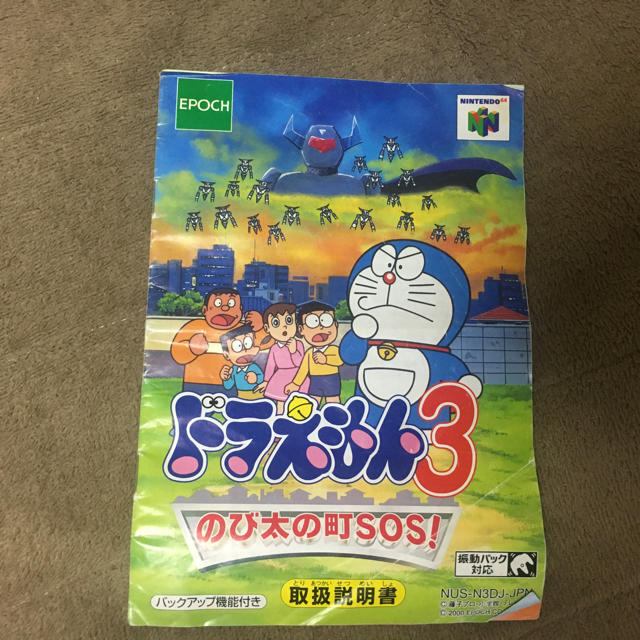 Nintendo 64 N64 ドラえもん3 のび太の町sos 箱 説あり レアの通販