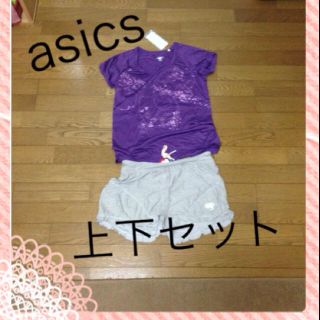 アシックスショウジ(asics)の新品☆asics上下セット(セット/コーデ)