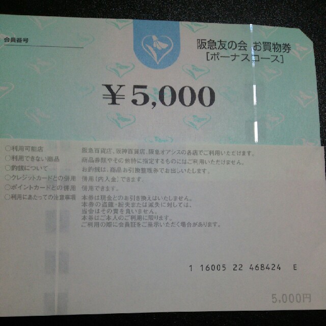 阪急 友の会 お買物券 1万円分(5000円券×2枚) 阪急 友の会 お買物券 1万円分(5000円券×2枚)