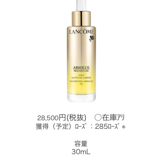 ランコム アプソリュ プレシャスオイル 30ml 美容スキンオイルの通販