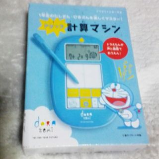 ショウガクカン(小学館)のkocuma様専用◆ドラゼミ◆アタック計算マシーン　箱、電池、説明書付き　(知育玩具)