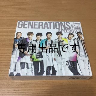 ジェネレーションズ(GENERATIONS)のぴー様専用です(ポップス/ロック(邦楽))