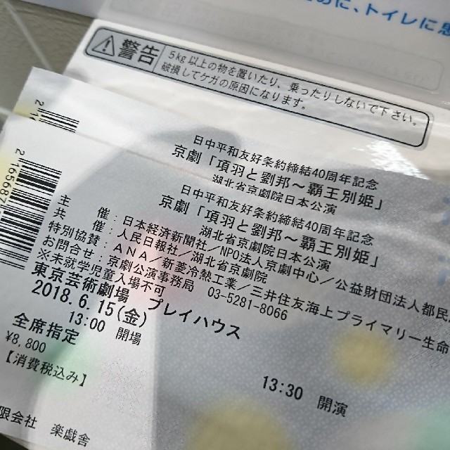 京劇項羽と劉邦 6月15日13:30開演池袋 チケットの演劇/芸能(演劇)の商品写真