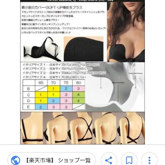 RITRATTI☆スターカップブラ レディースの下着/アンダーウェア(ブラ)の商品写真