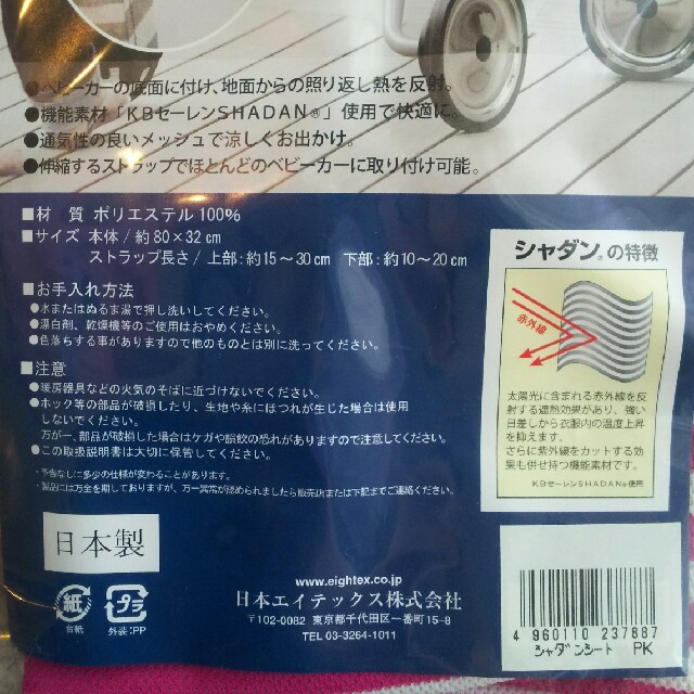 Huguenot(ユグノー)の《お値下げ》ユグノー ベビーカー用 熱遮断シート キッズ/ベビー/マタニティの外出/移動用品(ベビーカー用アクセサリー)の商品写真