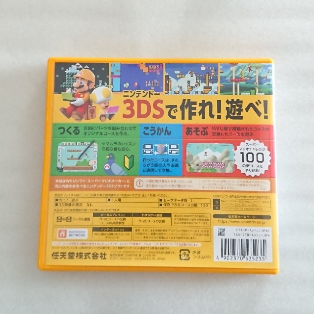 ニンテンドー3DS(ニンテンドー3DS)のスーパーマリオメーカー  3DS エンタメ/ホビーのゲームソフト/ゲーム機本体(家庭用ゲームソフト)の商品写真