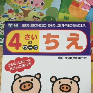 ガッケン(学研)の学研4さいのワーク 100均ワーク3冊おまけ付き(知育玩具)