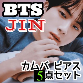 ボウダンショウネンダン(防弾少年団(BTS))のBTS JIN カムバ ピアス５点セット(ピアス(片耳用))