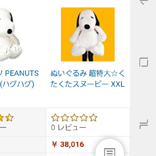 SNOOPY(スヌーピー)のぴこりんさん専用スヌーピー エンタメ/ホビーのおもちゃ/ぬいぐるみ(ぬいぐるみ)の商品写真