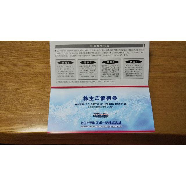 セントラルスポーツ 株主優待券 6枚綴り×3冊 7月1日〜2025年12月