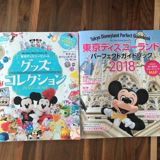 ディズニーランド ガイドブック グッズコレクション(地図/旅行ガイド)