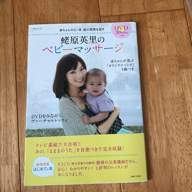 ベビーマッサージ 蛯原英里 エンタメ/ホビーの本(住まい/暮らし/子育て)の商品写真