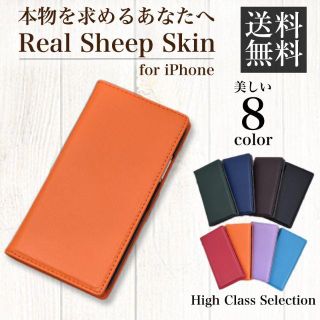 アイフォーン(iPhone)の＜本革＞iPhone6/6s/7/8/Plus/X シープスキンレザー(iPhoneケース)