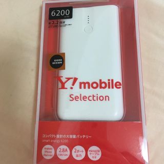 Y mobileモバイルバッテリー新品未使用ワイモバイル(バッテリー/充電器)