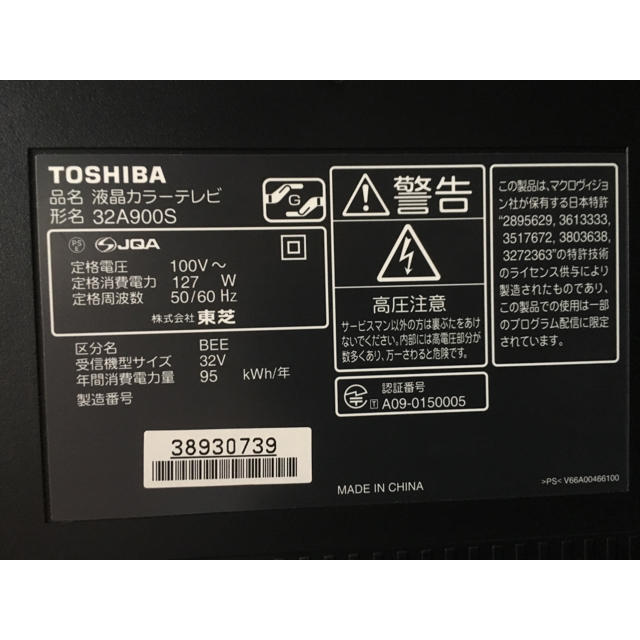 TOSHIBA REGZA 32型 型番32A900S