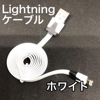 アイフォーン(iPhone)の【処分価格】iPhone 充電ケーブル ホワイト(バッテリー/充電器)