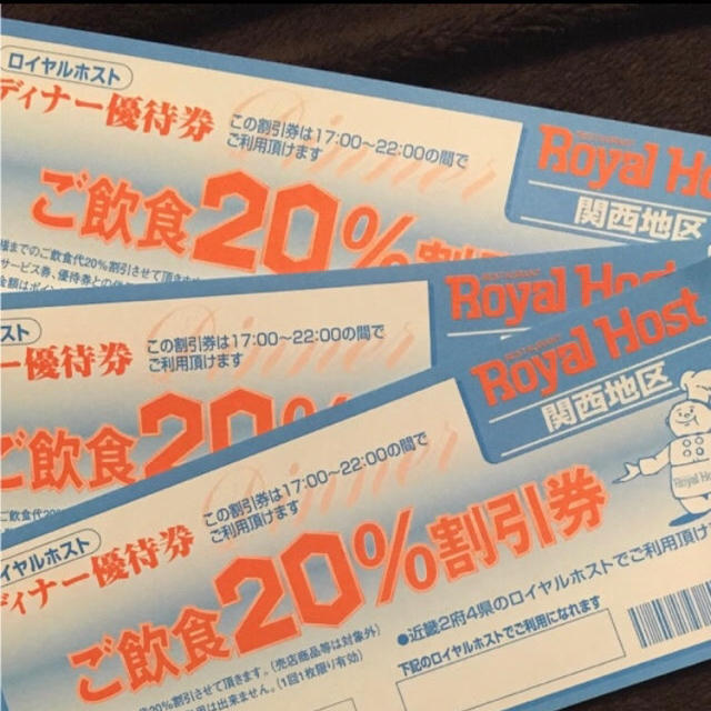 すかいらーく(スカイラーク)のロイヤルホスト 優待券 チケットの優待券/割引券(レストラン/食事券)の商品写真