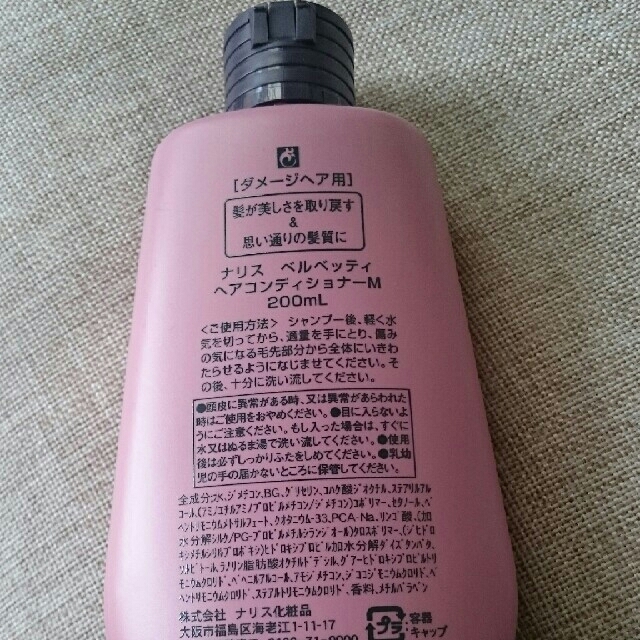 ナリス化粧品(ナリスケショウヒン)のナリス化粧品＊ベルベッティ＊ヘアケア3点セット コスメ/美容のヘアケア/スタイリング(ヘアケア)の商品写真