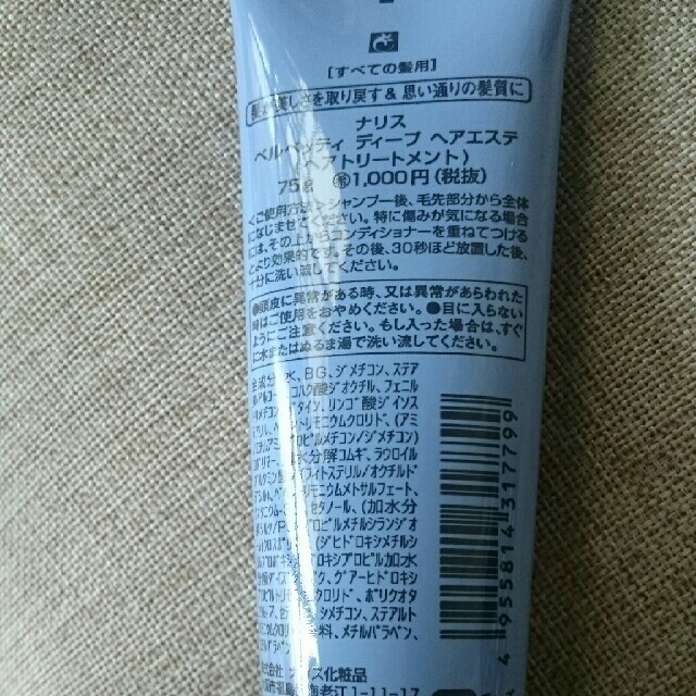 ナリス化粧品(ナリスケショウヒン)のナリス化粧品＊ベルベッティ＊ヘアケア3点セット コスメ/美容のヘアケア/スタイリング(ヘアケア)の商品写真