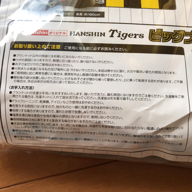 阪神タイガース(ハンシンタイガース)のタイガース ビックブランケット 新品  スポーツ/アウトドアの野球(記念品/関連グッズ)の商品写真