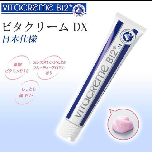 ビタクリームデラックスVITACREME B12 DX コスメ/美容のスキンケア/基礎化粧品(フェイスクリーム)の商品写真