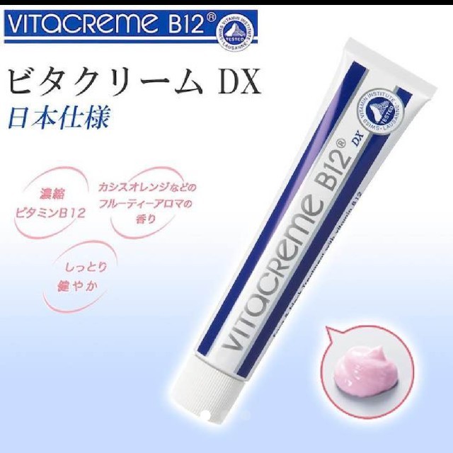 ビタクリームB12デラックス VITACREME B12 DX コスメ/美容のスキンケア/基礎化粧品(フェイスクリーム)の商品写真