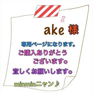 ファンキーフルーツ(FUNKY FRUIT)のake様専用ページ(セット/コーデ)