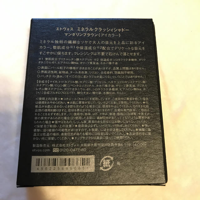 ETVOS(エトヴォス)の新品 エトヴォス ミネラルクラッシィシャドー マンダリンブラウン コスメ/美容のベースメイク/化粧品(アイシャドウ)の商品写真