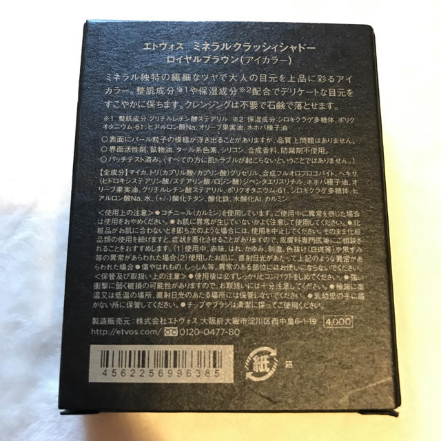 ETVOS(エトヴォス)の新品 エトヴォス ミネラルクラッシィシャドー ロイヤルブラウン コスメ/美容のベースメイク/化粧品(アイシャドウ)の商品写真