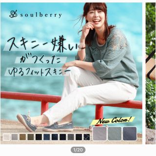 ゆるフィット スキニーパンツ soulberry(スキニーパンツ)