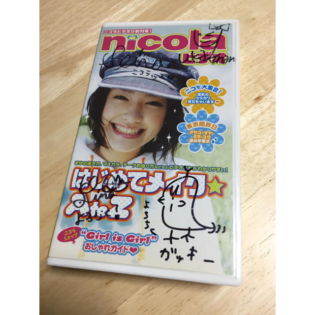 新垣結衣 ガッキー 直筆サイン ニコラビデオ