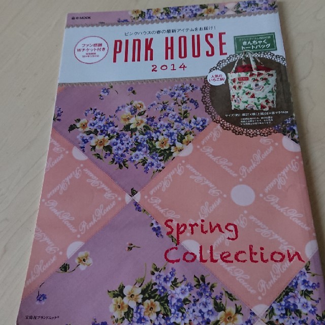 PINK HOUSE(ピンクハウス)のピンクハウス♥本 その他のその他(その他)の商品写真