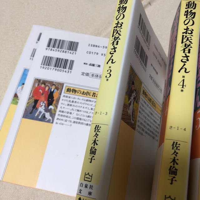 白泉社(ハクセンシャ)の動物のお医者さん 全8巻 文庫本  佐々木倫子  エンタメ/ホビーの漫画(全巻セット)の商品写真