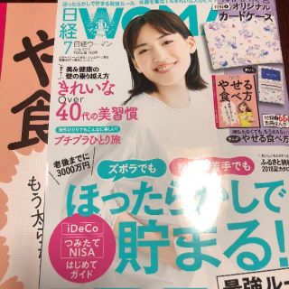 日経Woman 7月号(その他)