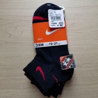 ナイキ(NIKE)の値下げ！新品未使用送料込♪ナイキ靴下3足セット19~21㎝(^o^)(靴下/タイツ)