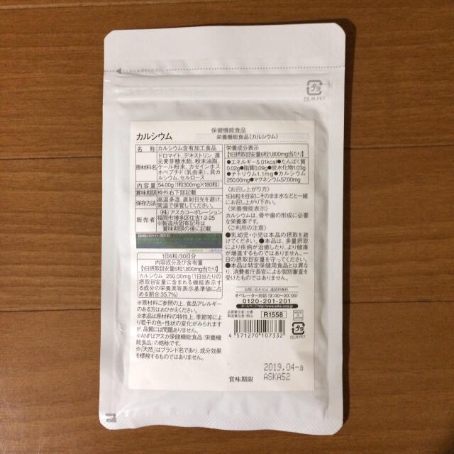 ASKA(アスカコーポレーション)のおかん様専用⭐︎アスカ カルシウム 2袋サプリ 妊婦 妊娠 食品/飲料/酒の健康食品(ビタミン)の商品写真