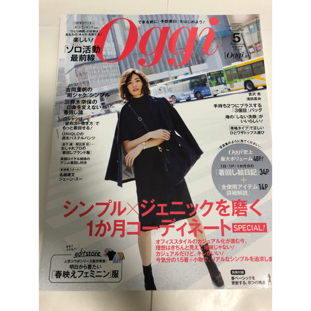 小学館(ショウガクカン)のOggi 5月号 矢野未希子表紙 吉沢亮 浅田真央 エンタメ/ホビーの雑誌(ファッション)の商品写真