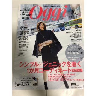 ショウガクカン(小学館)のOggi 5月号 矢野未希子表紙 吉沢亮 浅田真央(ファッション)