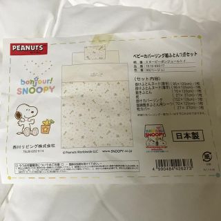 ニシカワ(西川)の京都西川購入！！スヌーピー7点セット ベビー布団★美品(ベビー布団)