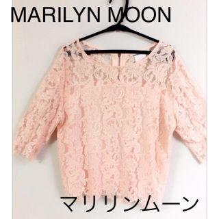 マリリンムーン(MARILYN MOON)の【専用】マリリンムーン MARILYN MOON★レーストップス(カットソー(長袖/七分))