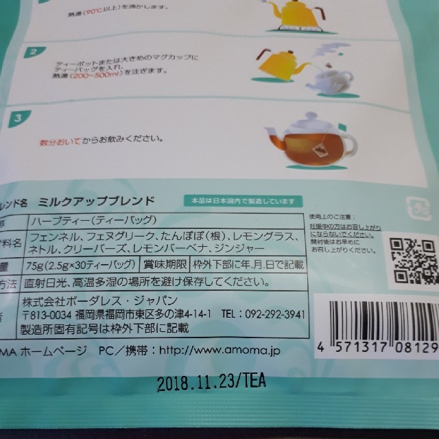 ミルクアップブレンド キッズ/ベビー/マタニティの授乳/お食事用品(その他)の商品写真