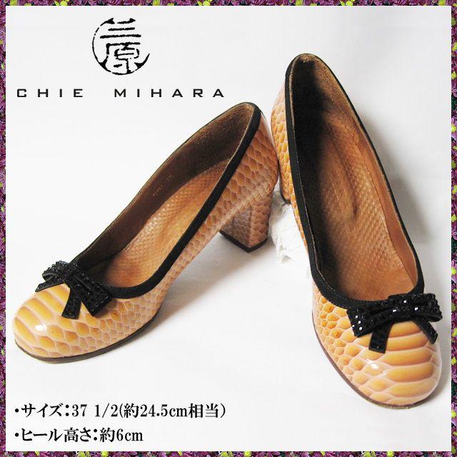 CHIE MIHARA - レア！チエミハラ パイソンエナメルパンプス 約24.5cmの通販 by よろず屋！きみしぐれ堂｜チエミハラならラクマ