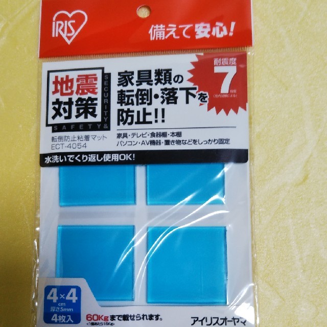 アイリスオーヤマ(アイリスオーヤマ)の転倒防止粘着マット　3セット　￥500 インテリア/住まい/日用品の日用品/生活雑貨/旅行(防災関連グッズ)の商品写真