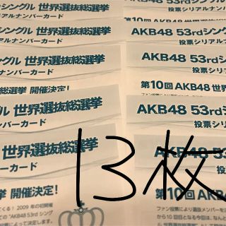 AKB48 - AKB48 総選挙 投票券 AKB akb akb48の通販 by そ ...