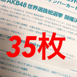 AKB48 53rd選抜総選挙 投票券35枚