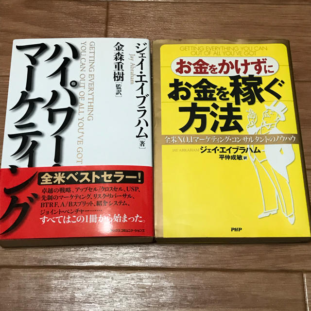 新品を裁断済】ジェイ•エイブラハム コンサルティング事例集(非売品