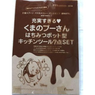 クマノプーサン(くまのプーさん)の新品 未使用 ゼクシィ2018年3月号付録 くまのプーさんキッチンツールセット (調理道具/製菓道具)